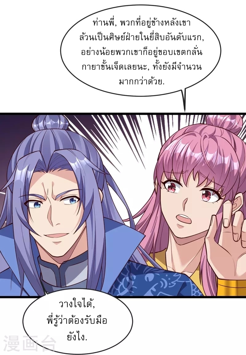 Ultimate Sovereign ยอดราชันย์แห่งใต้หล้า ตอนที่ 31 หน้า 3