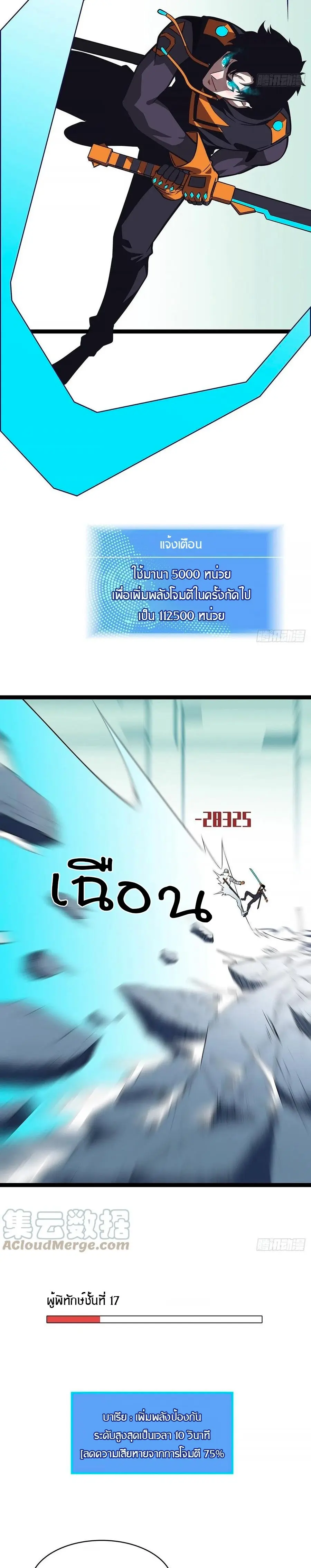 [จบ] เริ่มต้นใหม่ด้วยการเล่นเกมอย่างจริงจัง - It All Starts With Playing Game Seriously ตอนที่ 50 หน้า 17