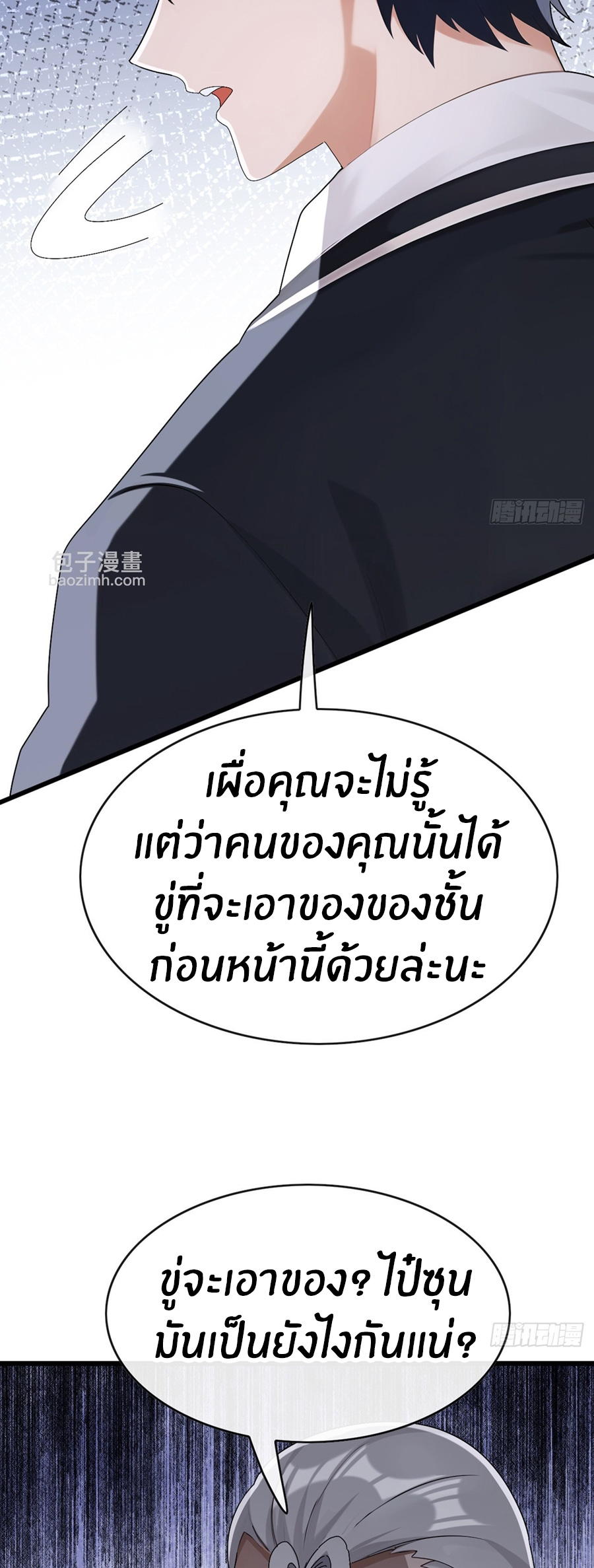 ลงจากภูเขาเพื่อมาเป็นเบ๊ภรรยา ตอนที่ 88 หน้า 12