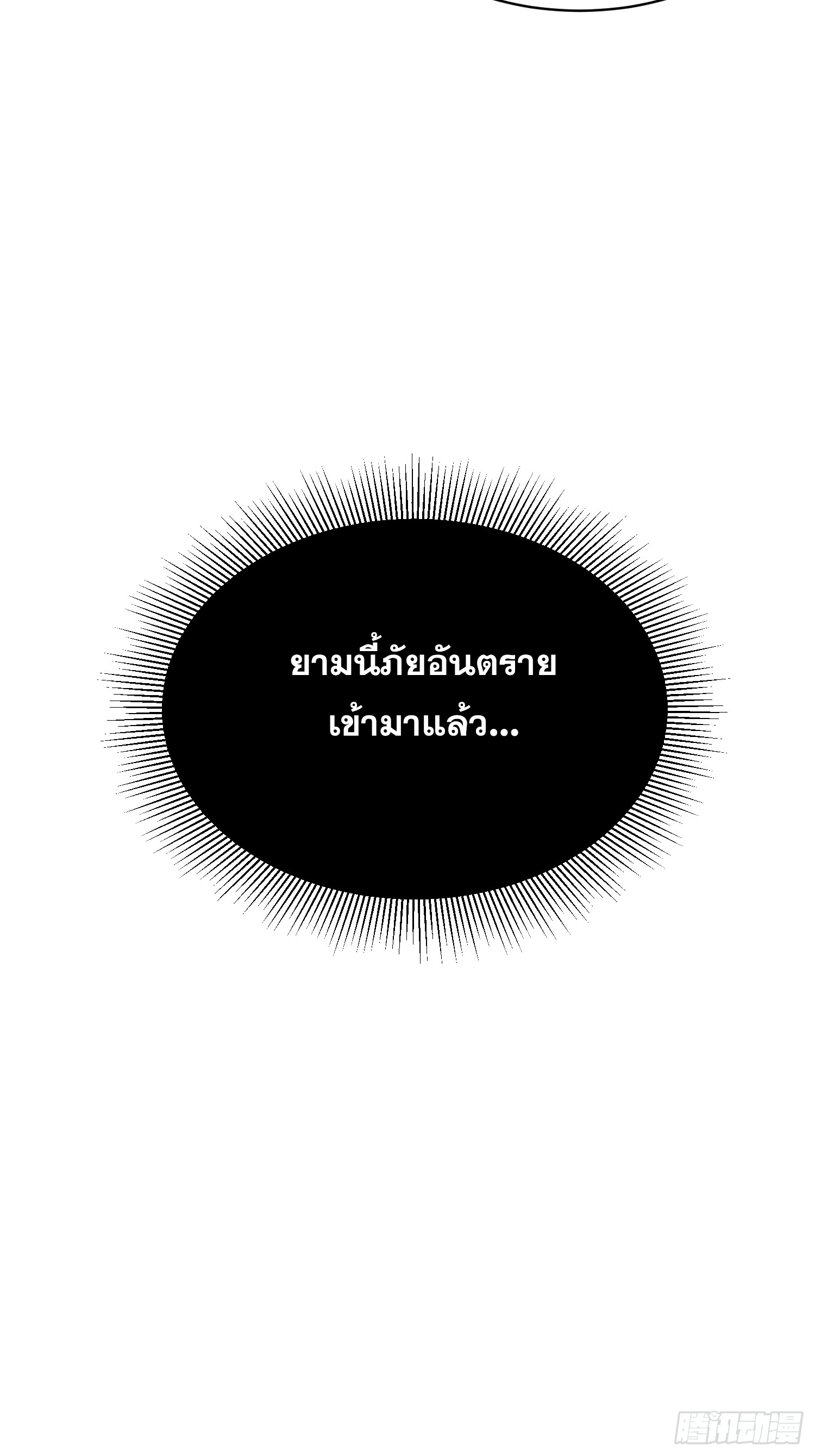 เริ่มต้นสู่การเป็นเทพวานรแห่งสายน้ำ ตอนที่ 12 หน้า 61