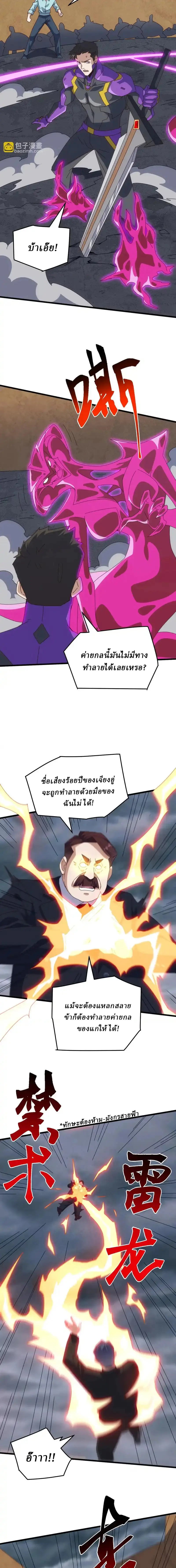 Domestication of Divine Beasts at the Beginning ตอนที่ 55 หน้า 10