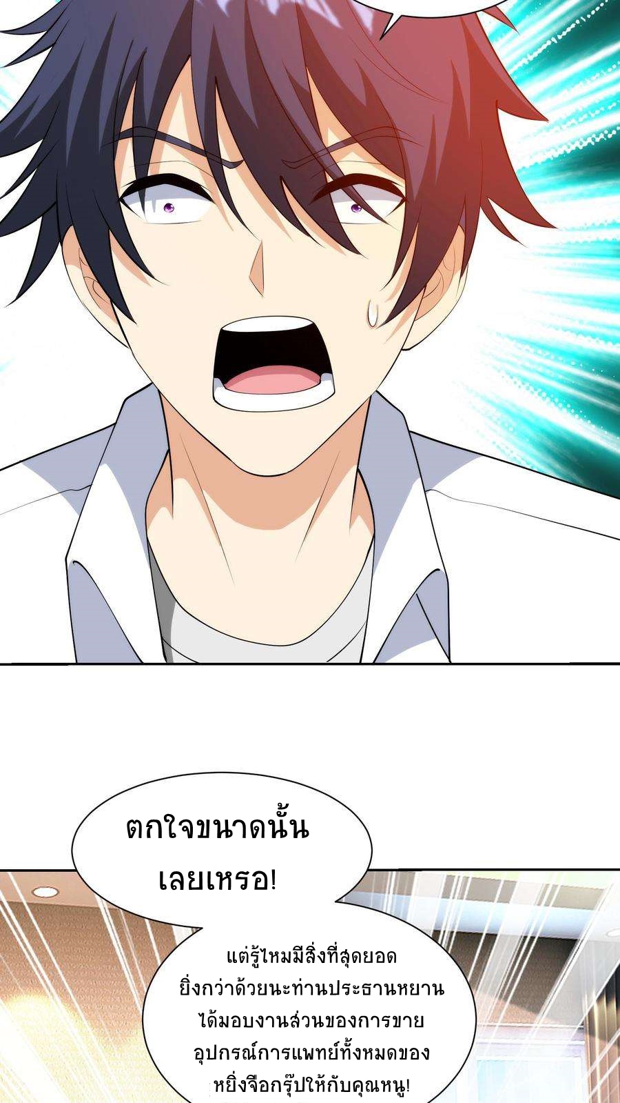 ตาขวาของฉันคือระบบพระเจ้า (My Right Eye Is a God-Class Computer) ตอนที่ 47 หน้า 10