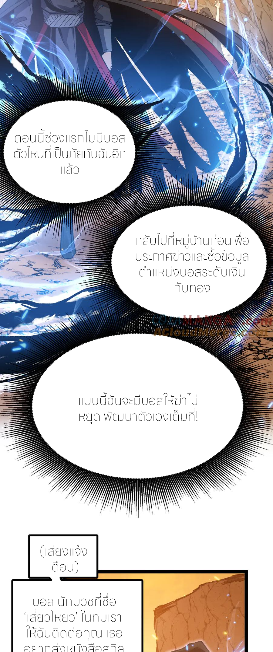 ราชานักฆ่าแห่งโลกเสมือน🗡️ ตอนที่ 21 หน้า 29