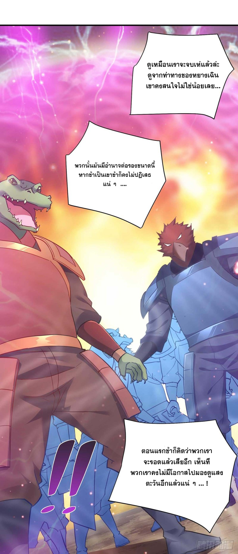 จักรพรรดิ 80,000 ปี ตอนที่ 125 หน้า 4