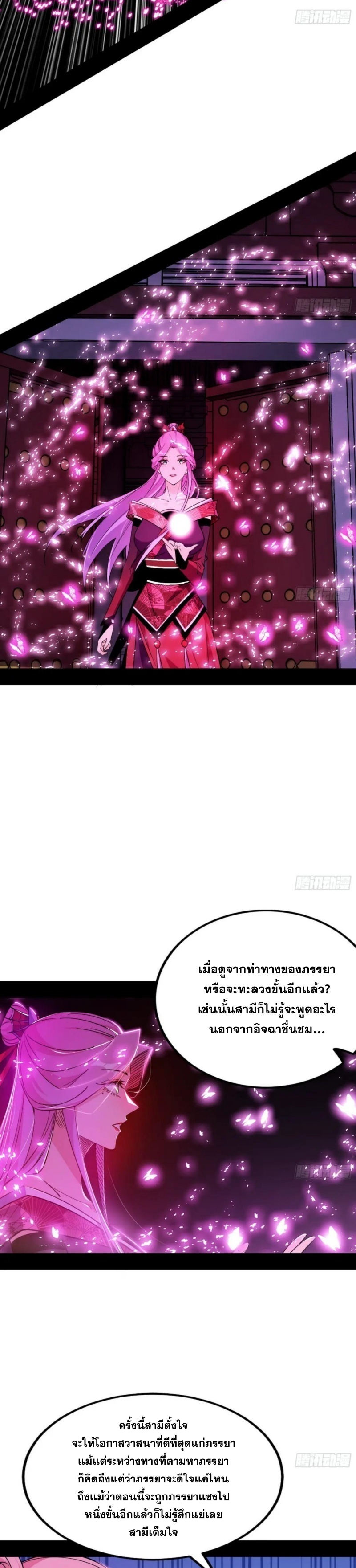 I'm an Evil God ข้าคือจักรพรรดิปีศาจ ตอนที่ 301 หน้า 23