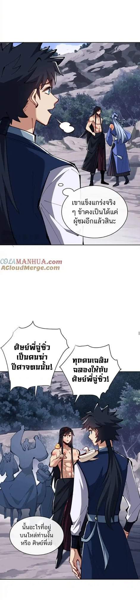 Devious Son Of Heaven ตอนที่ 22 หน้า 13