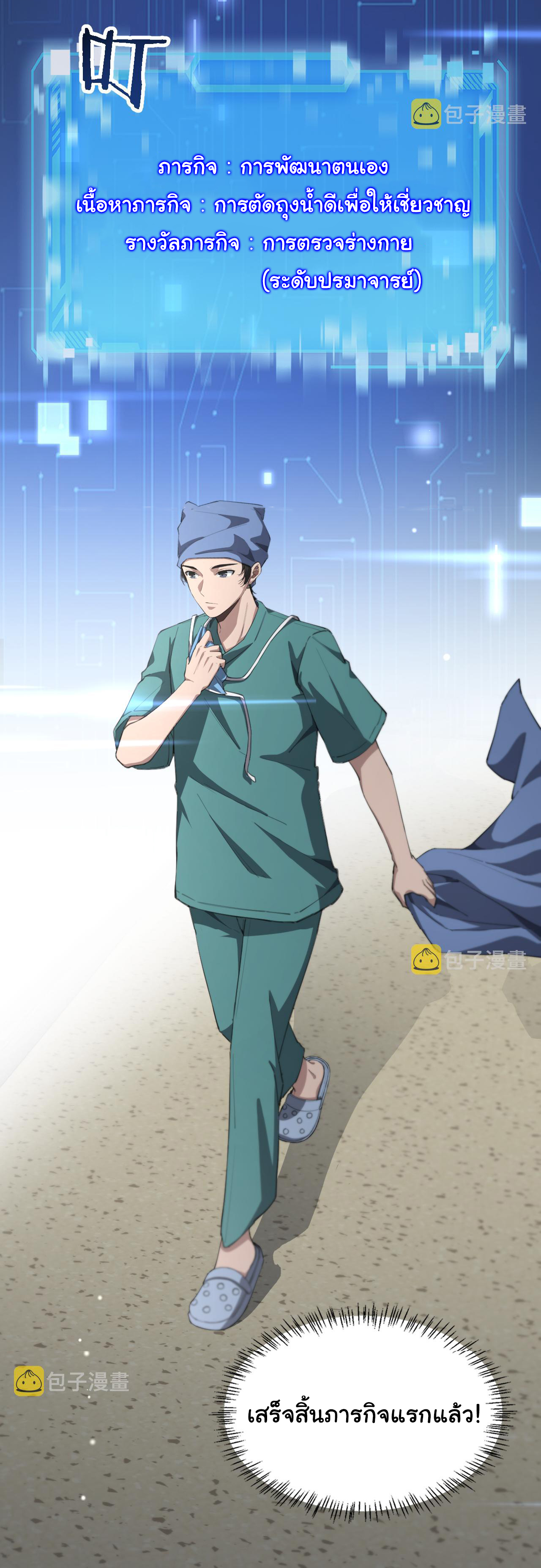 สุดยอดระบบของหมอหลิงหรัน ตอนที่ 182 หน้า 22