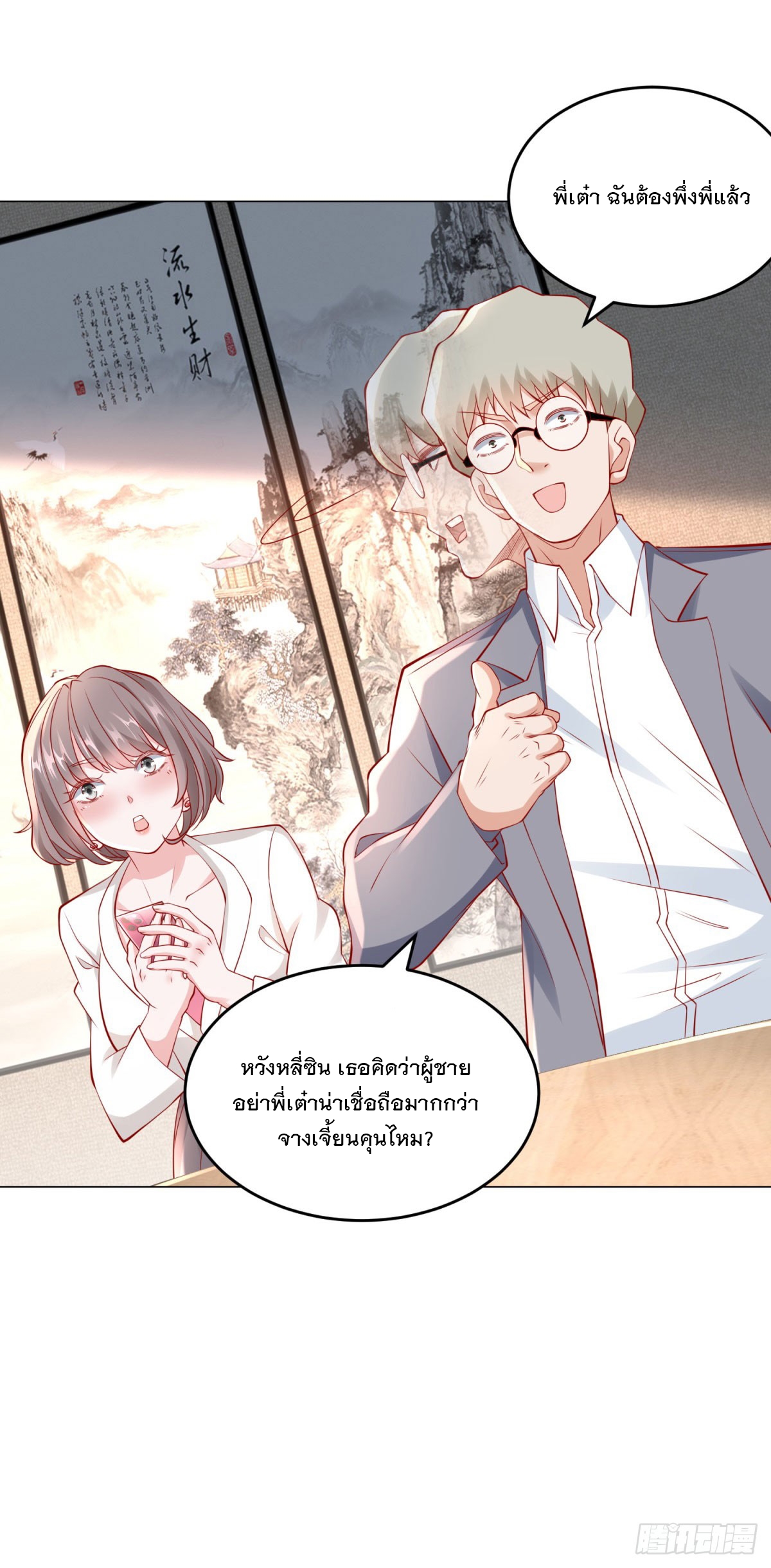 ฉันมีระบบเรียกรถในตำนานสุดเทพ ตอนที่ 25 หน้า 15