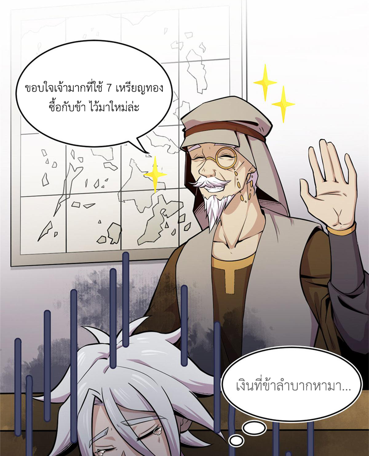 ยอดเซียนสัตว์วิญญาณ ตอนที่ 19 หน้า 43