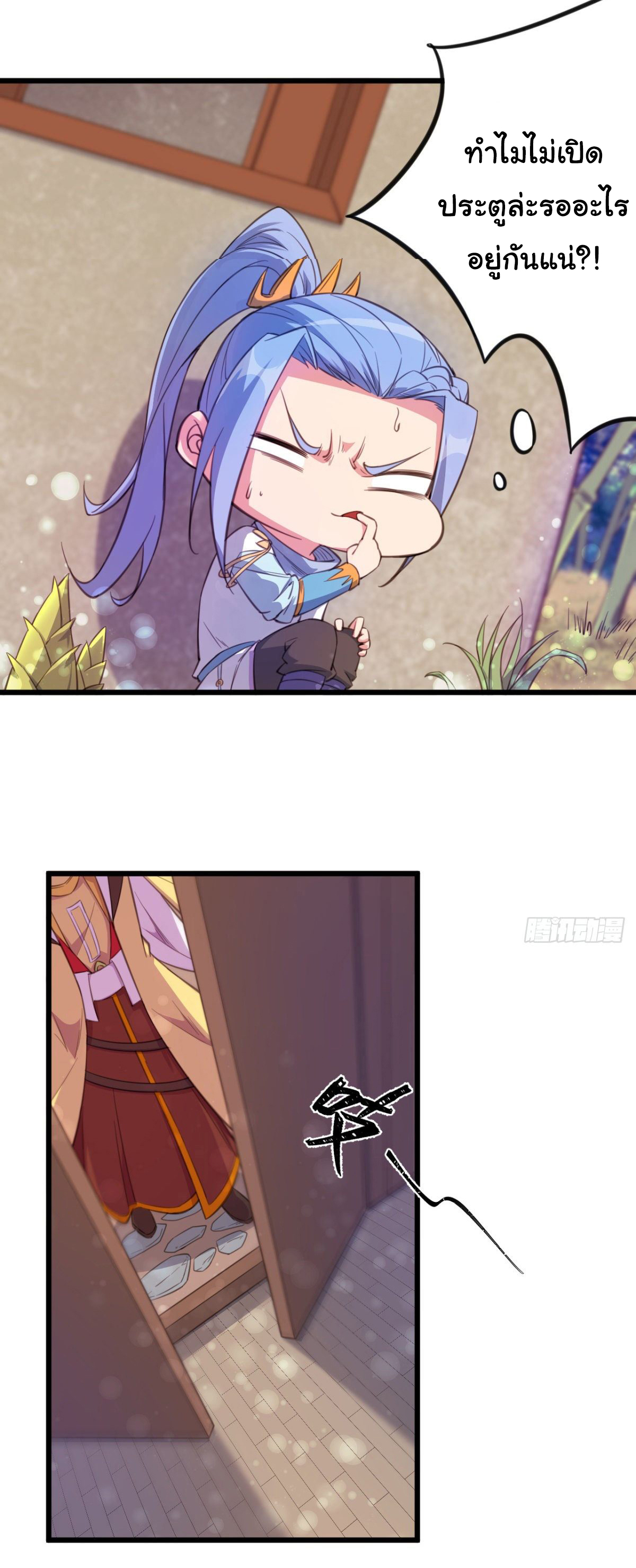 The god of war is reborn to avenge ตอนที่ 20 หน้า 2