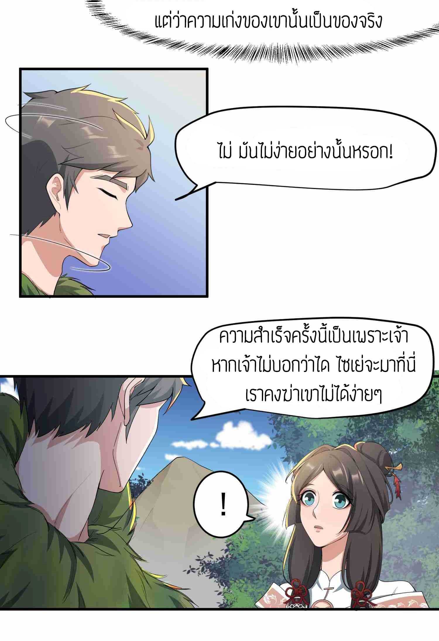 Super Warrior in Another World ทหารเซียนไปหาเมียที่ต่างโลก (กำลังแปลอยู่) ตอนที่ 36 หน้า 7
