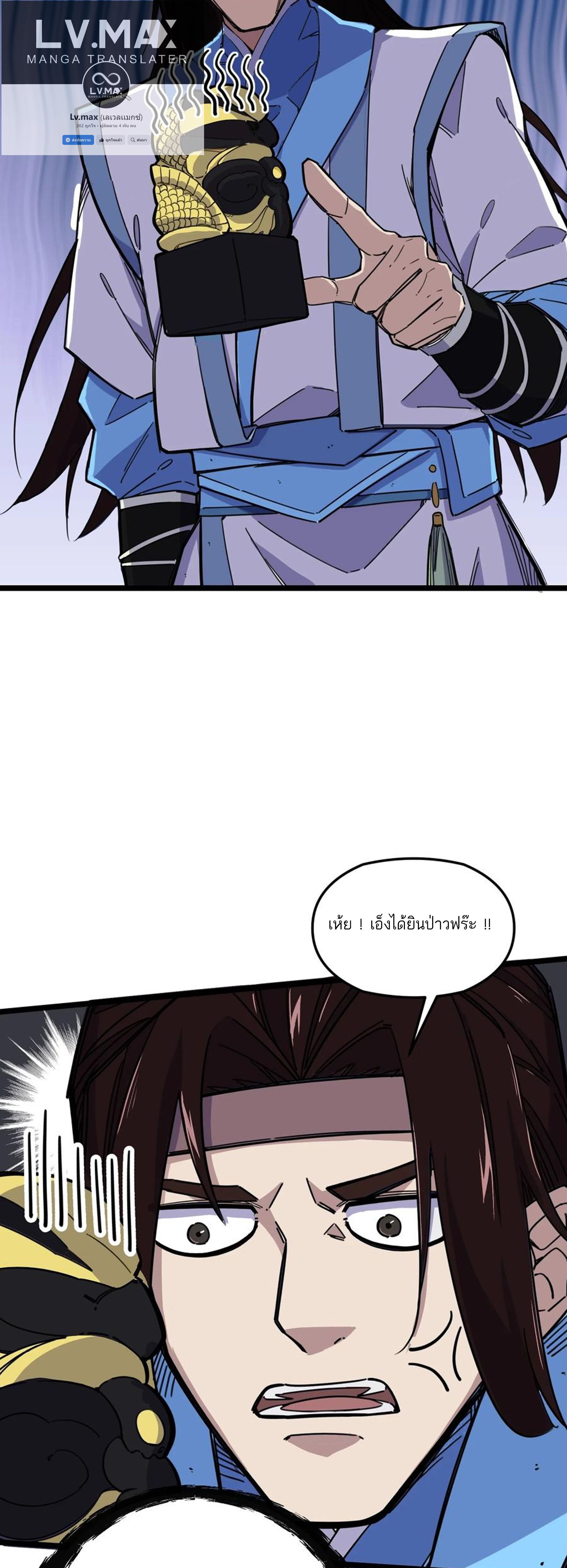 (ชนจีน) แกล้งเป็น NPC "หลอก" คนที่ "มาจากต่างโลก" ให้พัตนานิกายให้ No.1 !!? ตอนที่ 1 หน้า 47