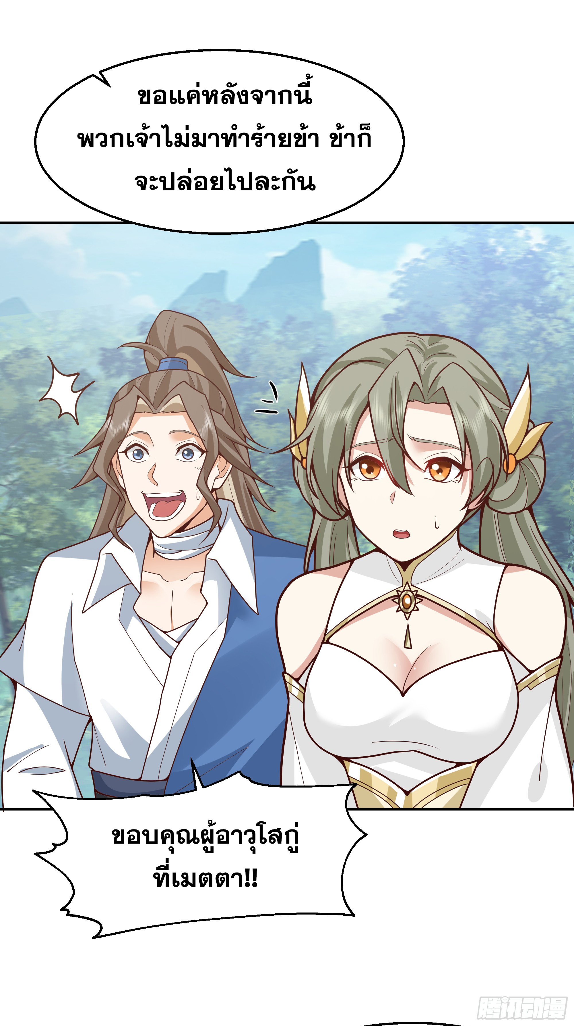 เซียนกระบี่พลังนิวเคลียร์(การ์ตูน) ตอนที่ 9 หน้า 13