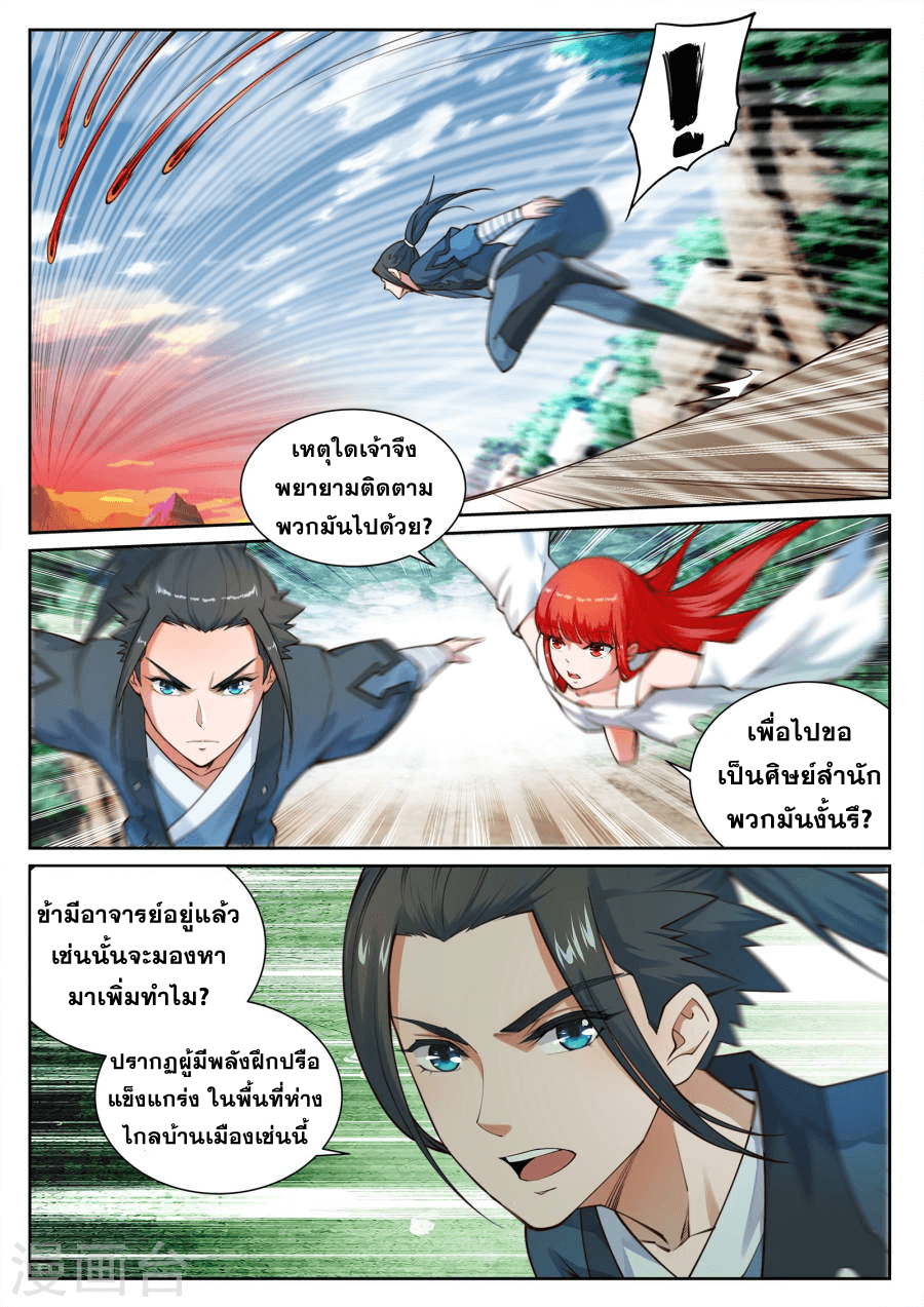 Against the Gods - อสูรพลิกฟ้า ตอนที่ 42 หน้า 2