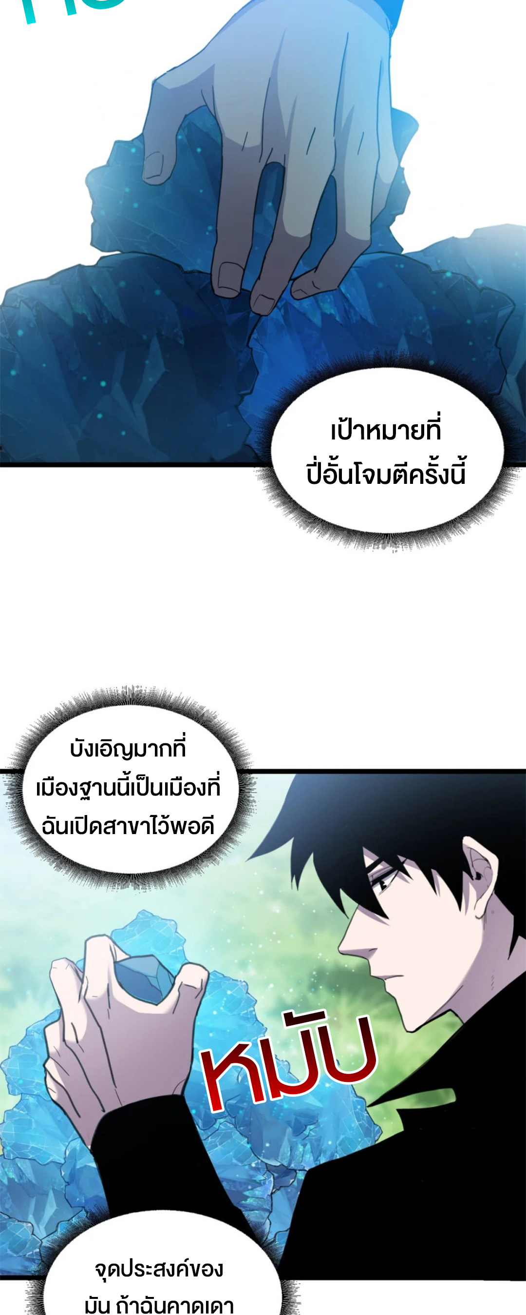 โคตรเทพร้านสัตว์อสูร ตอนที่ 152 หน้า 13