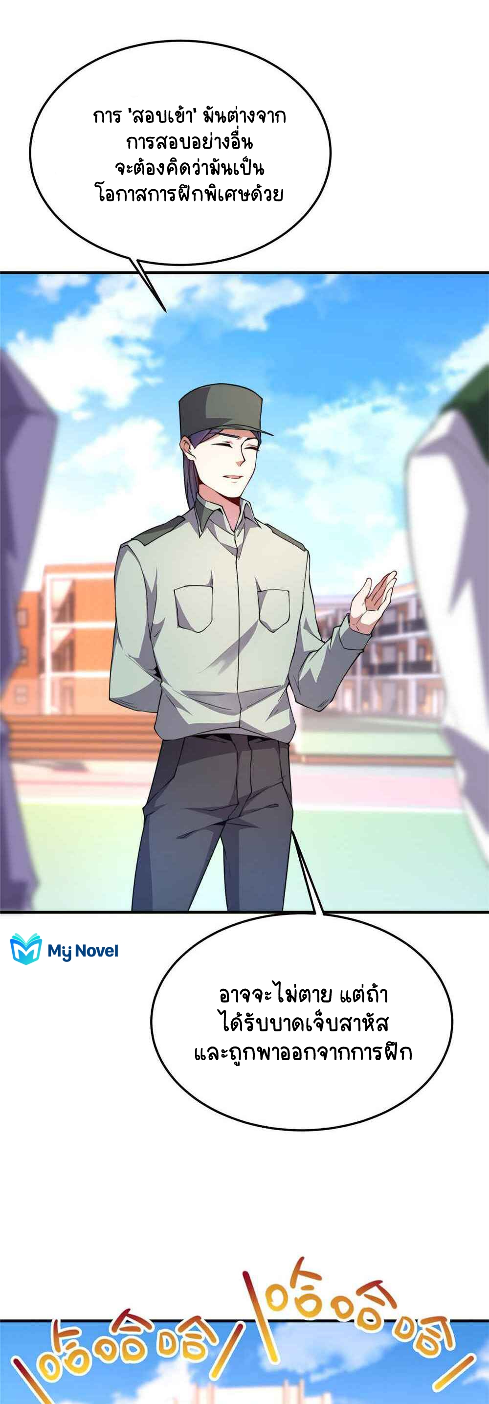 วิวัฒนาการอสูรสัตว์เลี้ยง ตอนที่ 30 หน้า 19