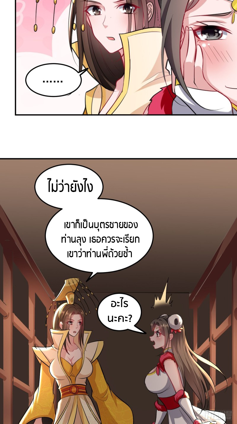 The ultimate son-in-law from different world ตอนที่ 69 หน้า 3