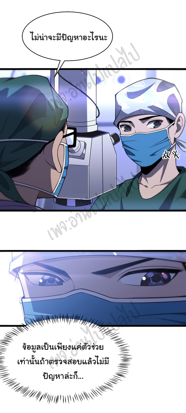 สุดยอดระบบของหมอหลิงหรัน ตอนที่ 88 หน้า 19