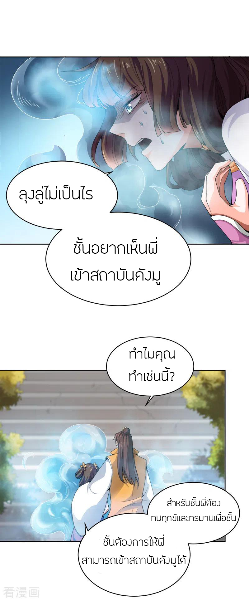 One Sword Reigns Supreme ตอนที่ 37 หน้า 17