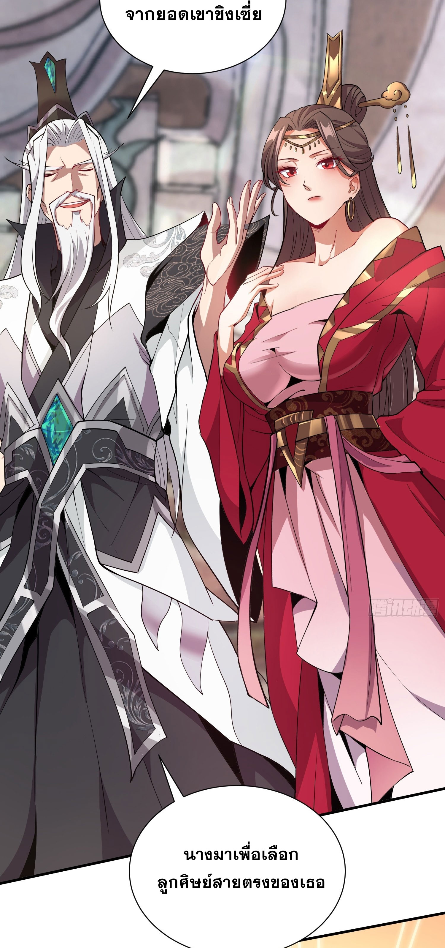 I Can Control All Opportunities ชนจีน ตอนที่ 10 หน้า 20