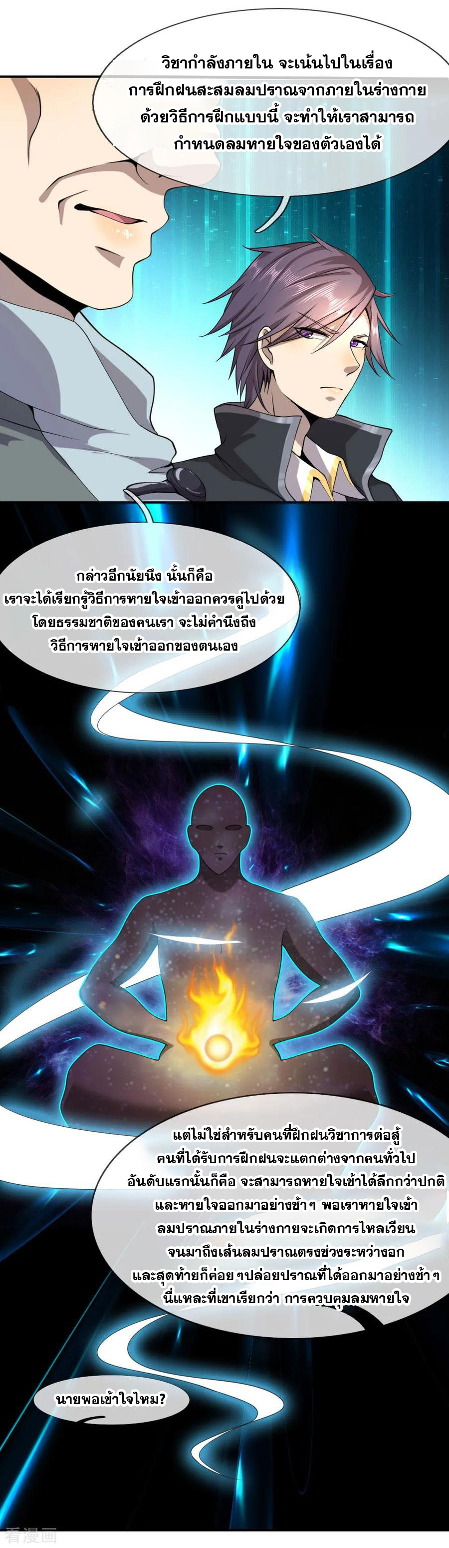 มหาเทพเซียนหมอ ตอนที่ 73 หน้า 2