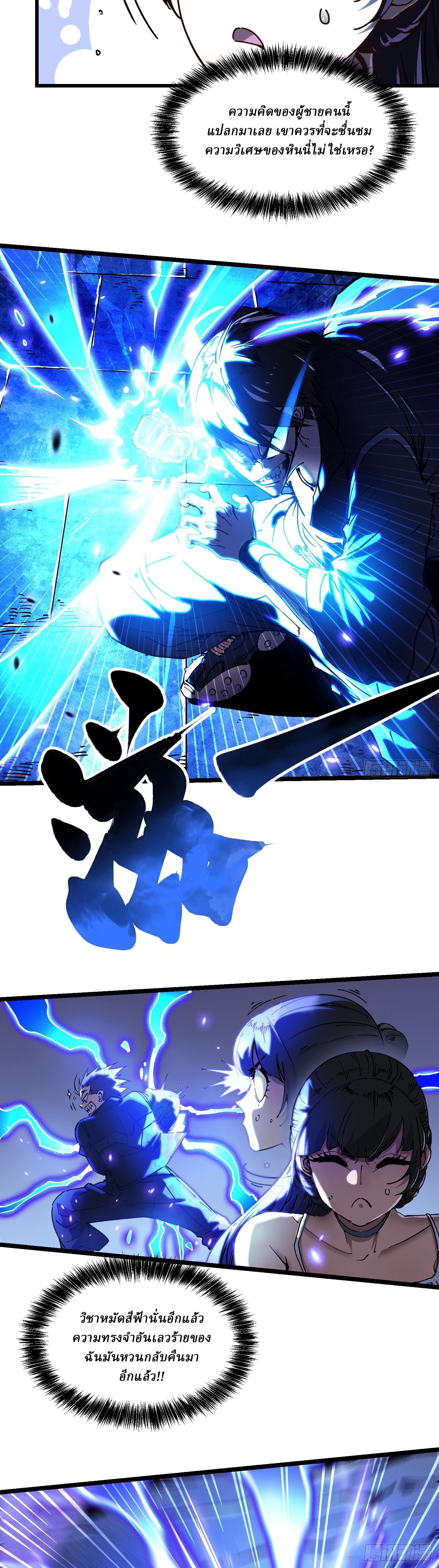 Martial Evolution: Start by Awakening the King of Monsters ตอนที่ 18 หน้า 10
