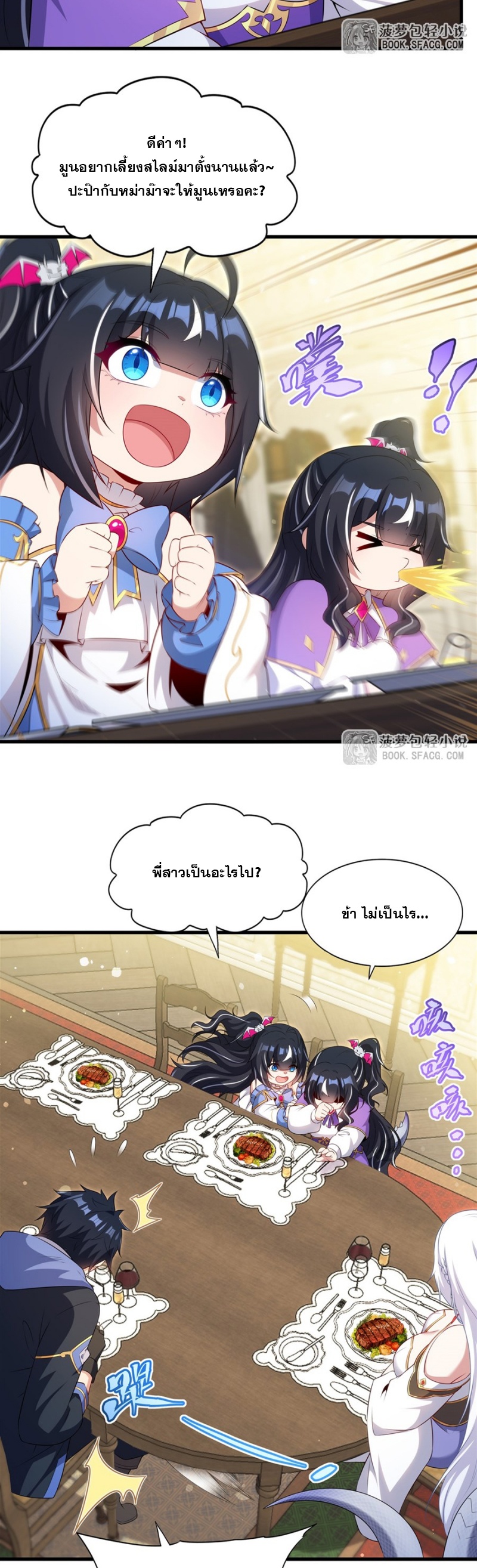 Shut Up, Evil Dragon! หุบปากซะยัยมังกรร้ายข้าไม่อยากมีลูกกับเจ้าอีกแล้ว ตอนที่ 80 หน้า 7