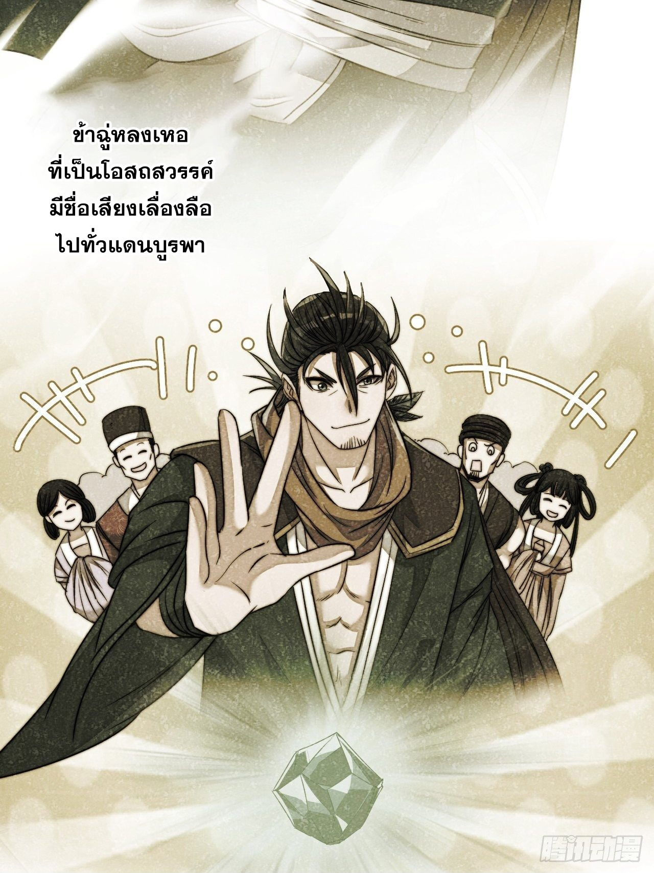 บุรุษที่มีโชค คงไม่ใช่ข้าแล้วแหละ ตอนที่ 53 หน้า 14
