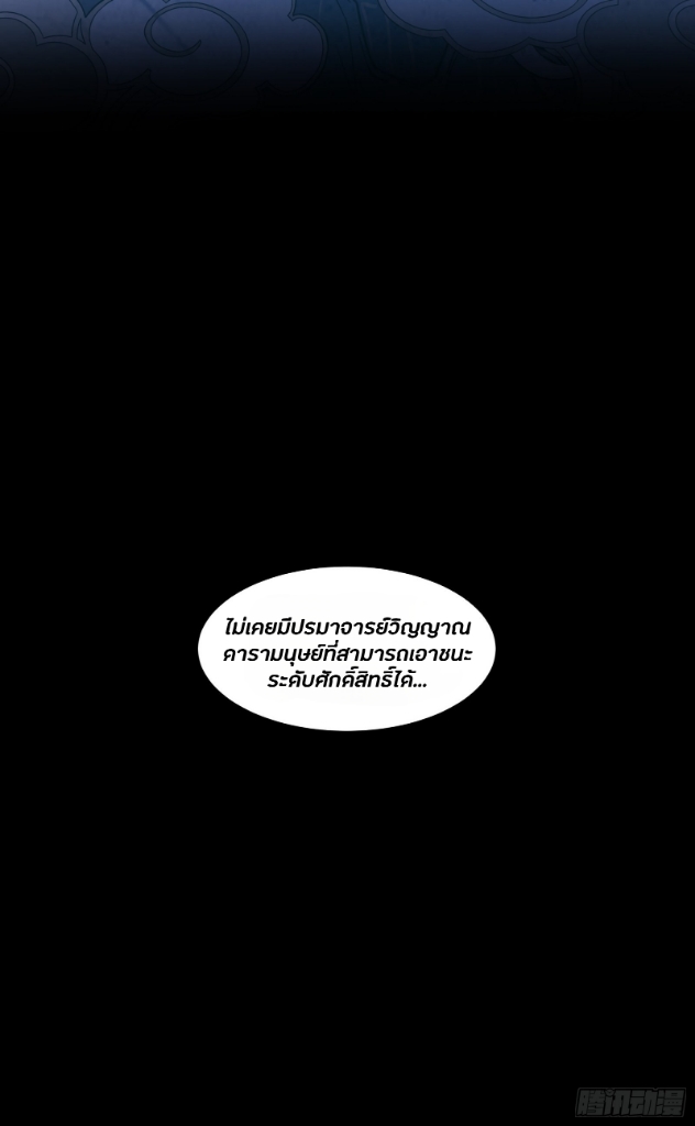 Legend of Star Genera ชนจีน ตอนที่ 47 หน้า 6