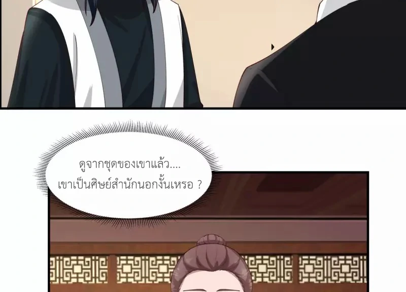 Chaos Alchemist (วิบัติการณ์เทพเซียนโอสถ) ตอนที่ 173 หน้า 24