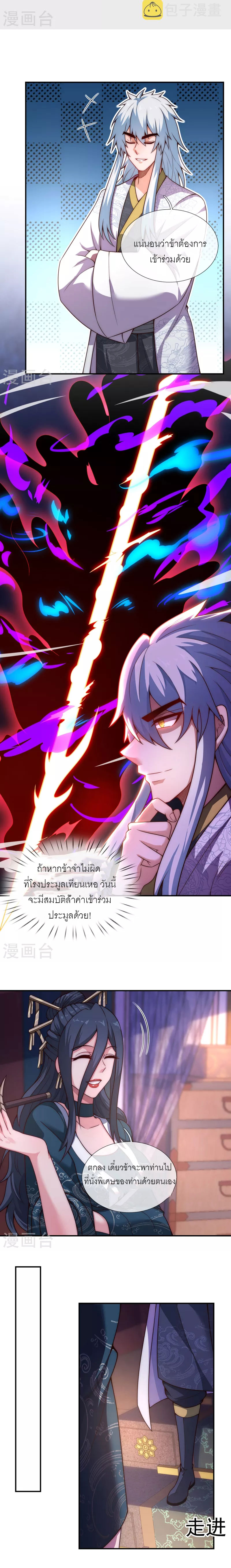 (ชนจีน) The Heavenly Conqueror ตอนที่ 19 หน้า 6