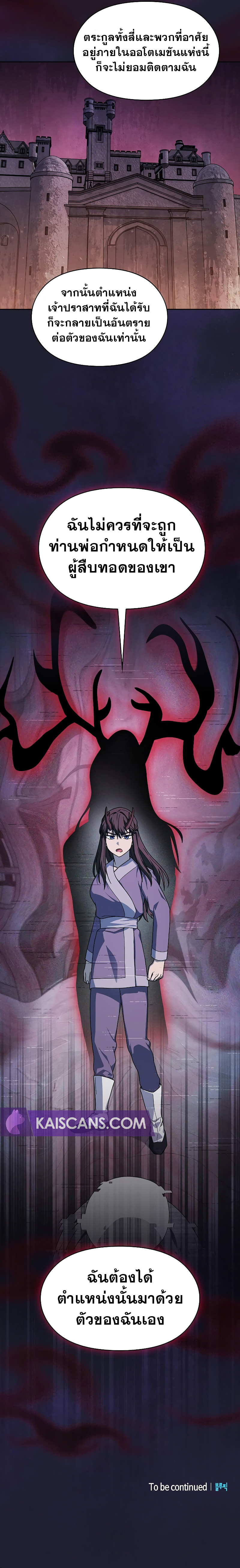 The Nebula's Civilization ตอนที่ 38 หน้า 11