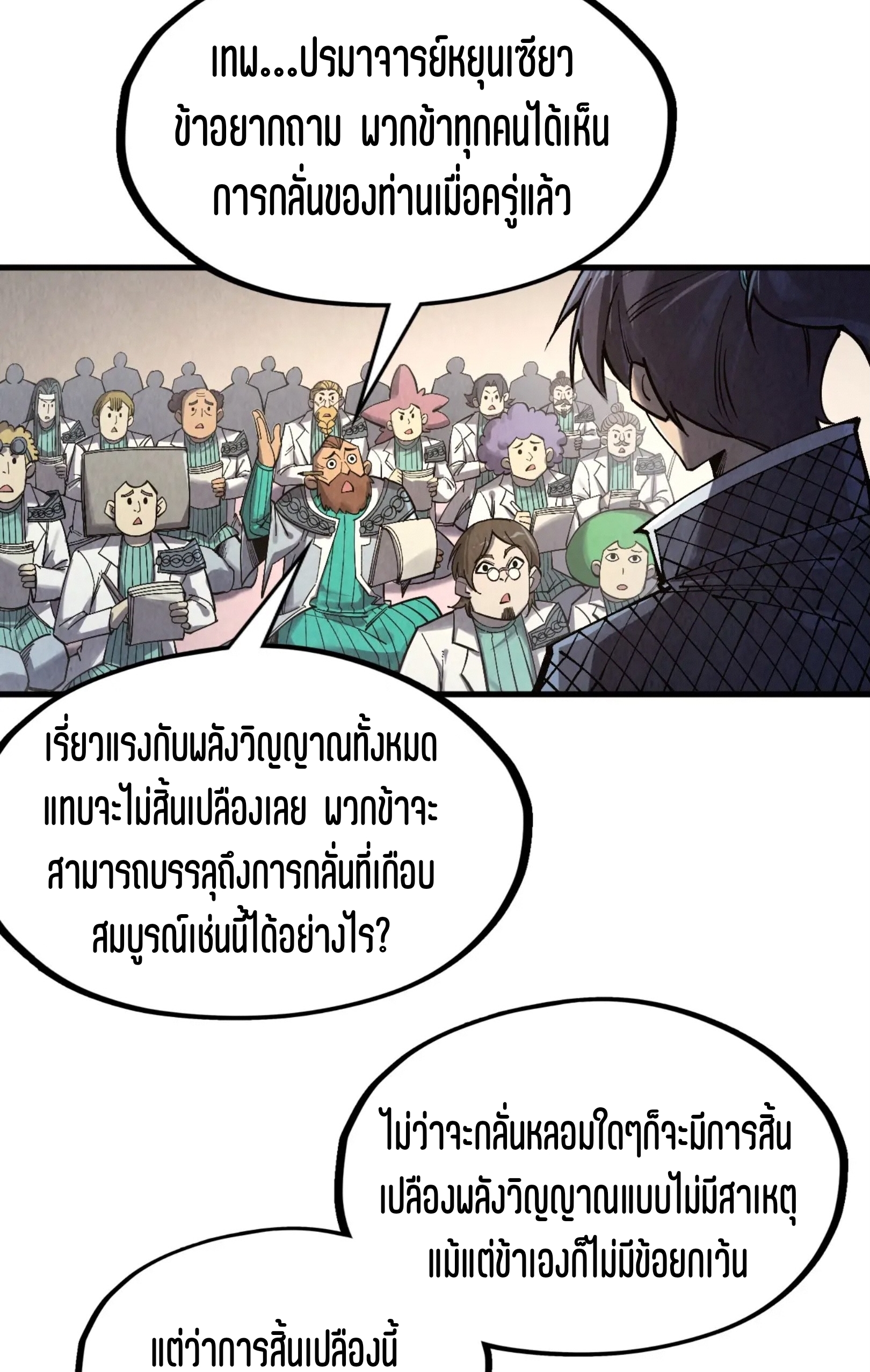 มหาเทพนิรันดร์กาล ตอนที่ 213 หน้า 12