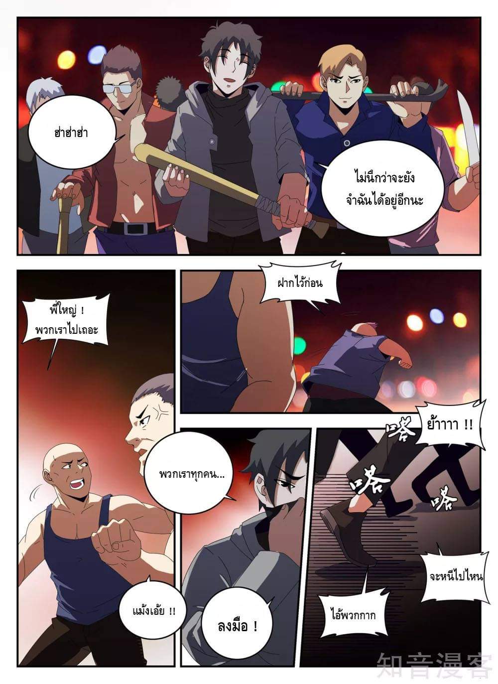 Xie wen dong ตอนที่ 56 หน้า 5