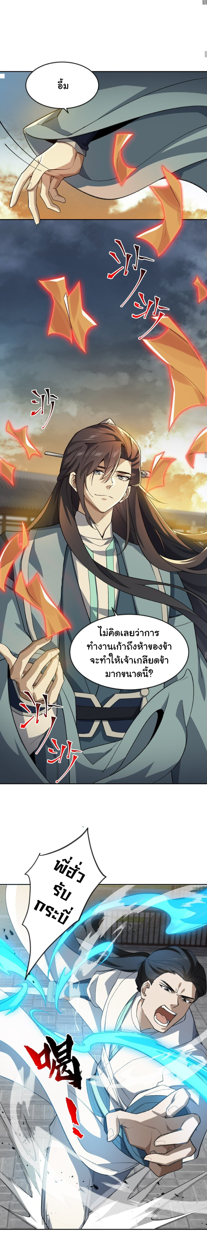 (โลกแห่งการบ่มเพาะพลังอมตะ) ตอนที่ 29 หน้า 6