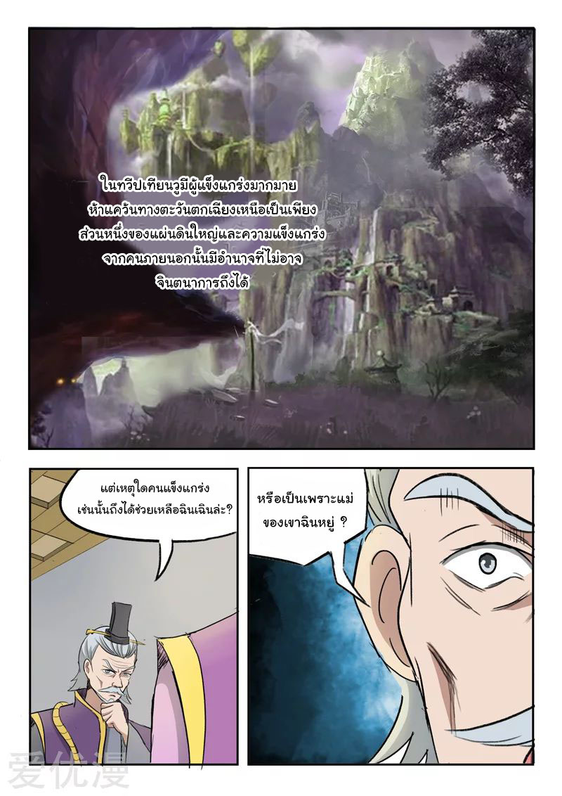 Martial Master  ปรมาจารย์การต่อสู้ ตอนที่ 219 หน้า 4