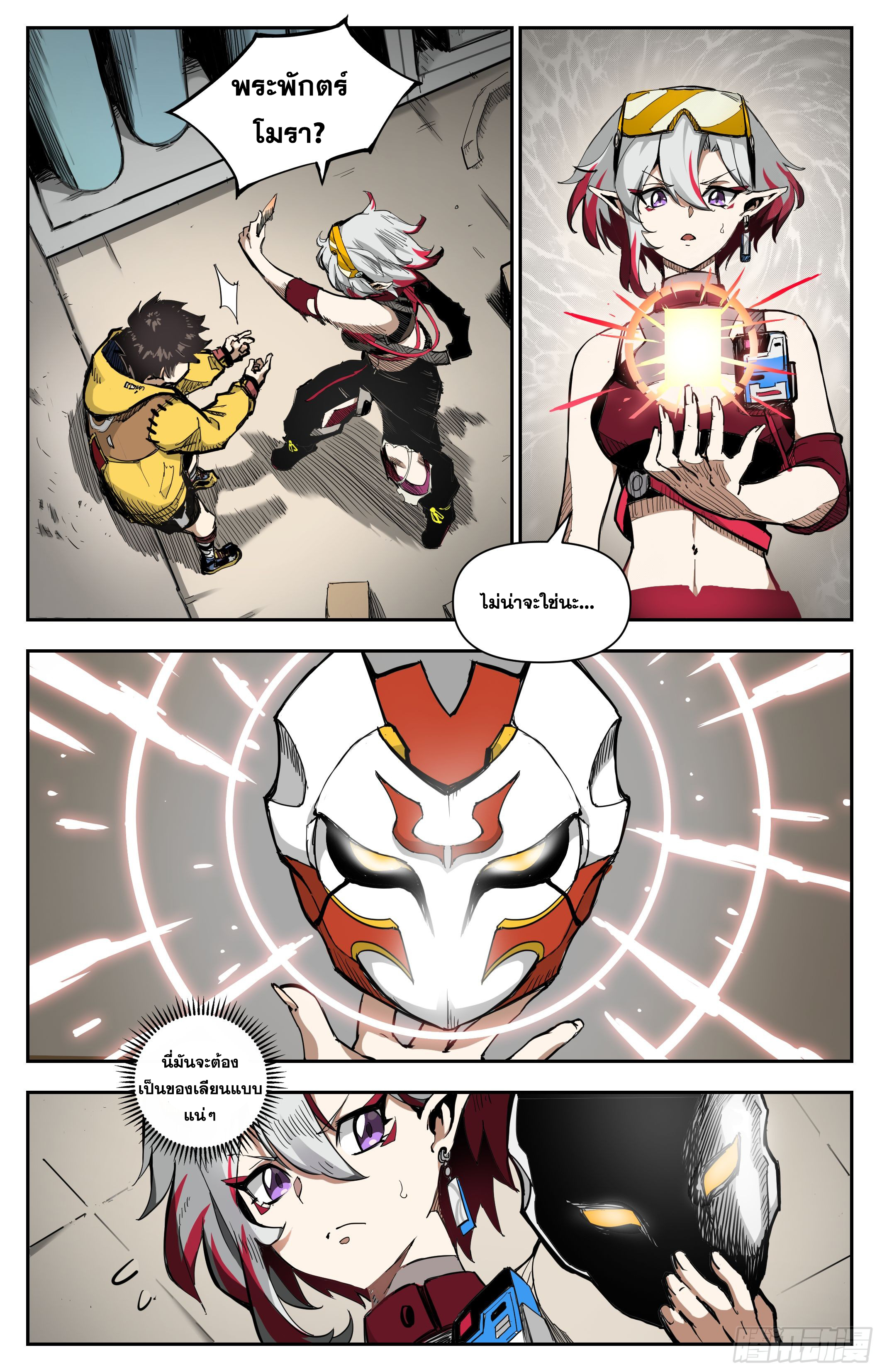 สงครามฝ่าสวรรค์ทลายพิภพ ตอนที่ 3 หน้า 11