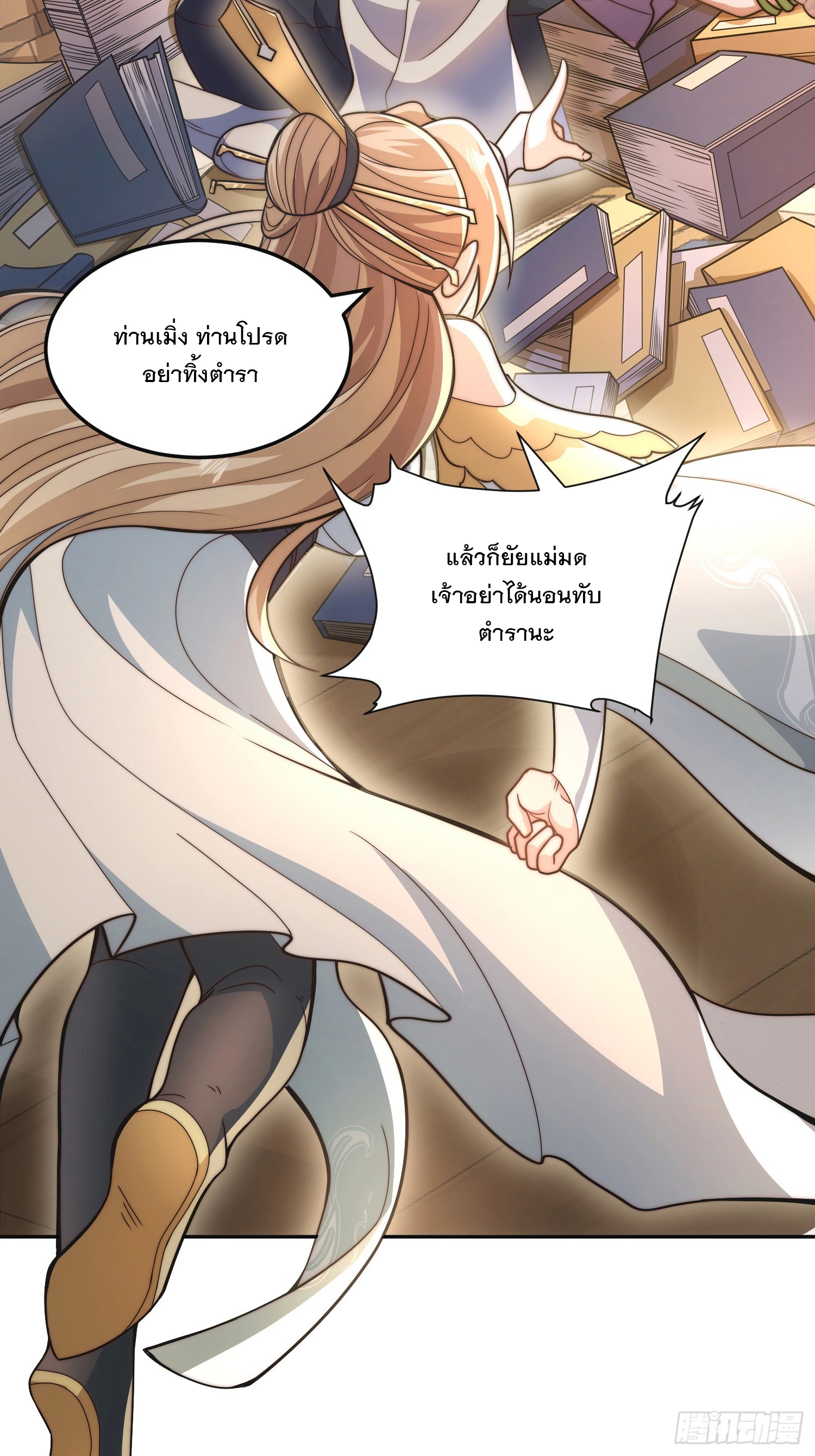 ระบบความแค้นของข้าX2 ตอนที่ 14 หน้า 4