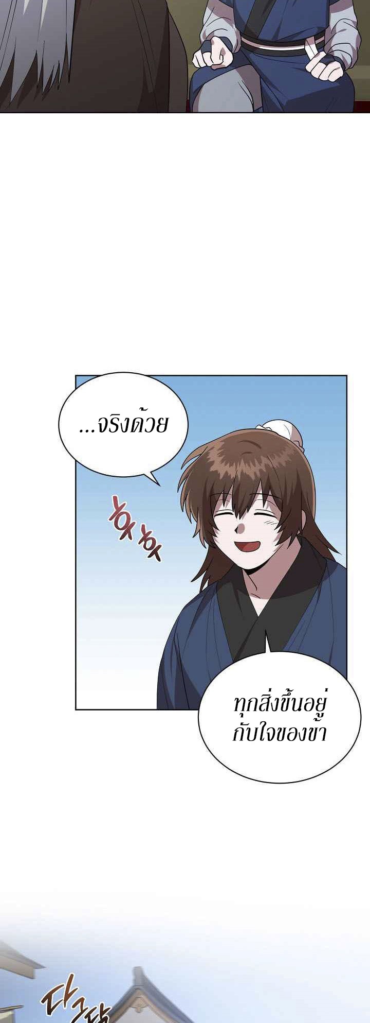 0.3 ราชามังกรเพลิง (จบซีซัน 1) ตอนที่ 21 หน้า 13