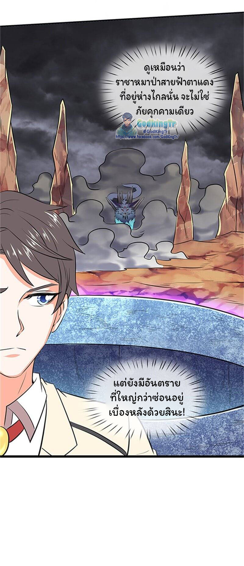 ราชาเทพนิรันดร์ (Eternal god king) ตอนที่ 116 หน้า 11