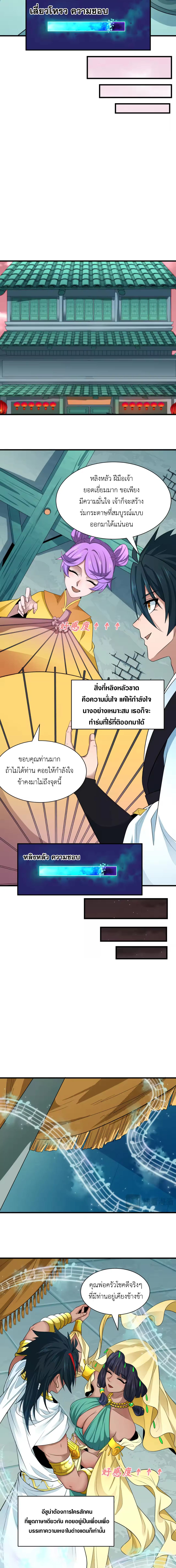 Era of the Haunted - ยุคสมัยแห่งภูตผี ตอนที่ 384 หน้า 12