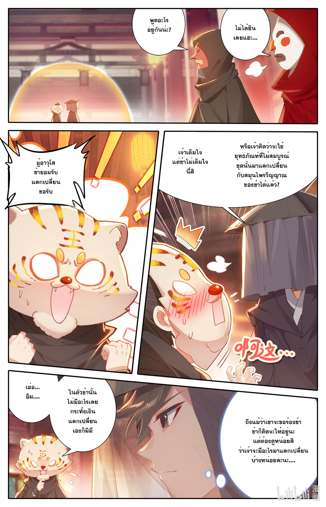A record of a mortal's journey to immortality(ทันจีน) ตอนที่ 114 หน้า 2