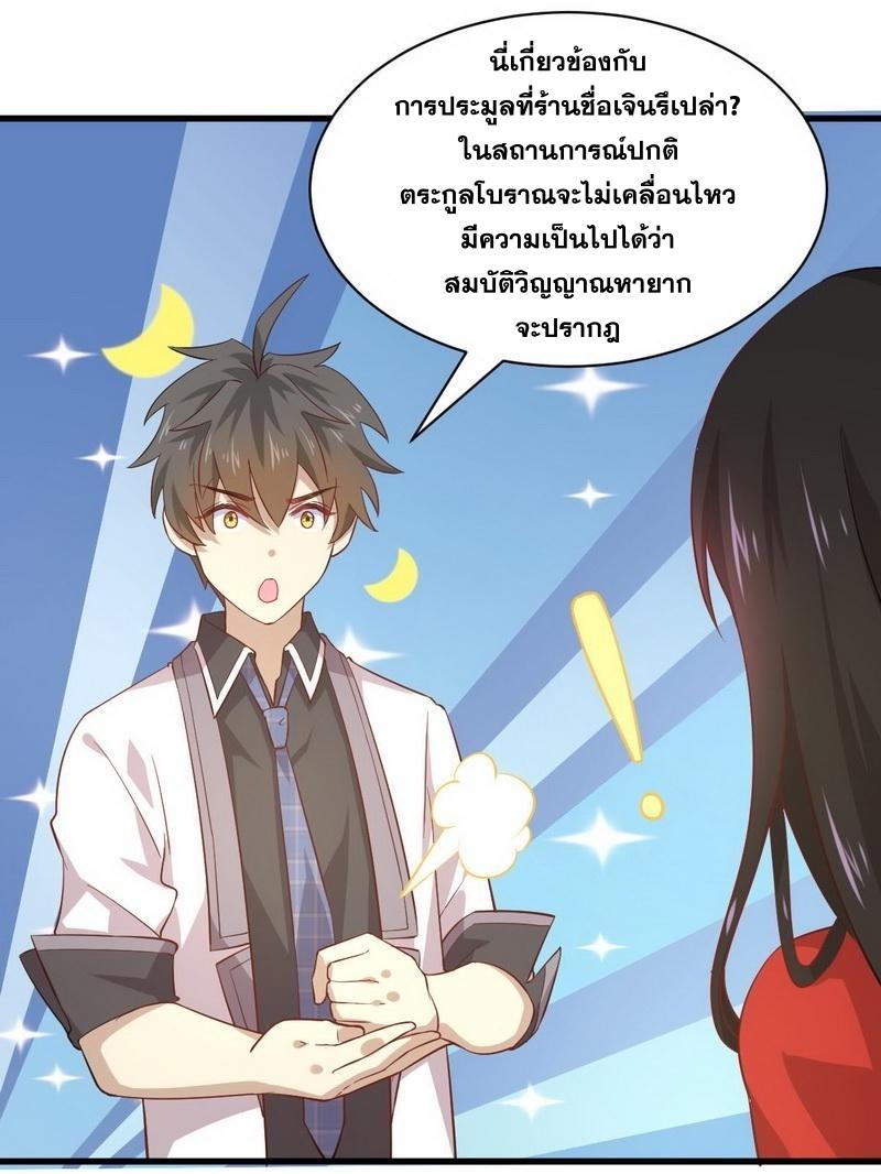 Immortal Swordsman in The Reverse World ข้าเซียนกระบี่ไม่เกาะสตรี ตอนที่ 27 หน้า 20