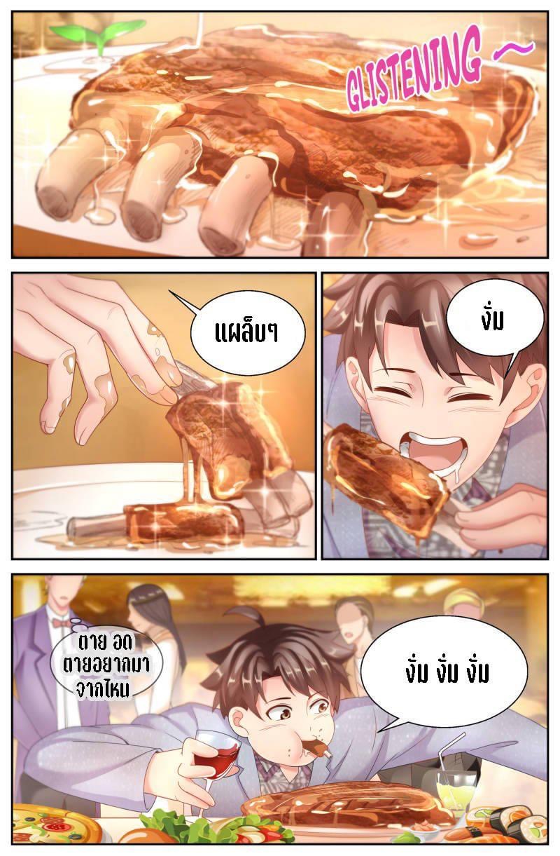 I Have a Mansion in the Post-apocalyptic World ตอนที่ 59 หน้า 10