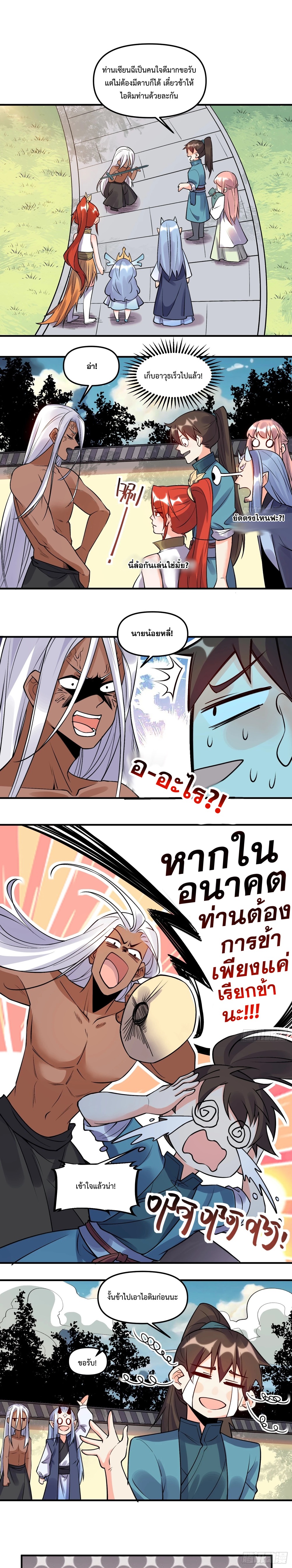 กลายเป็นว่าข้าคือจอมยุทธ์ผู้ยิ่งใหญ่ ตอนที่ 188 หน้า 13