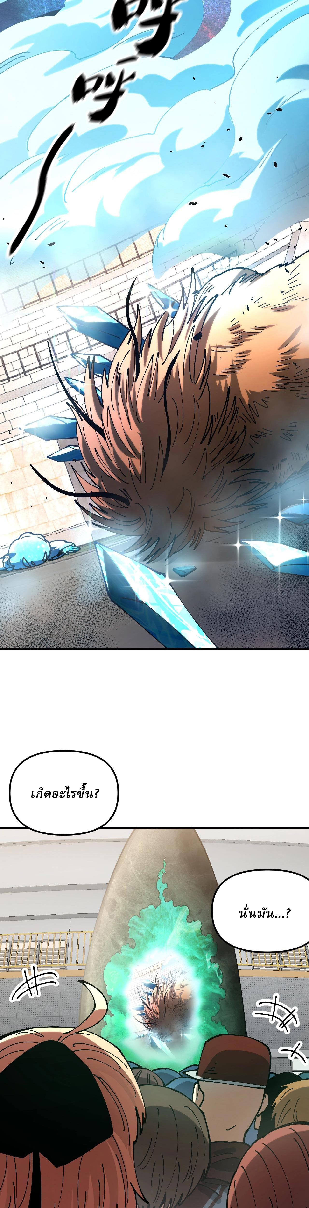 Global Beast Tamer I Can See the Path of Evolution ตอนที่ 5 หน้า 22