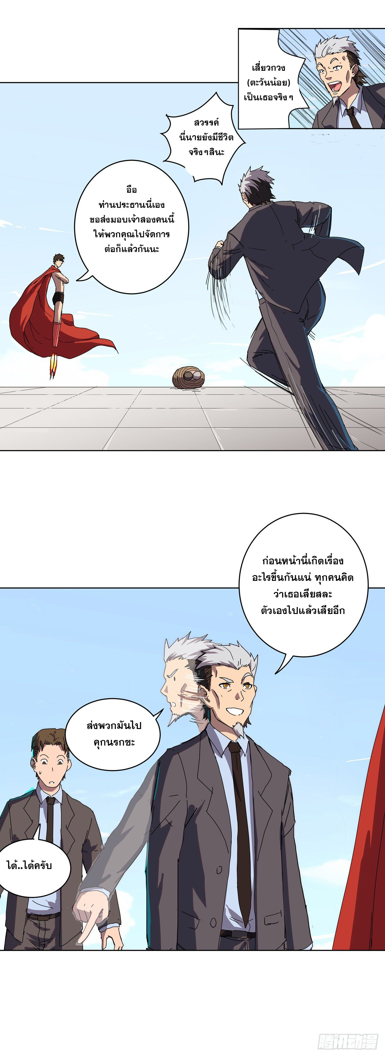 Cultivator vs Superhero (ทันจีน) ตอนที่ 43 หน้า 18