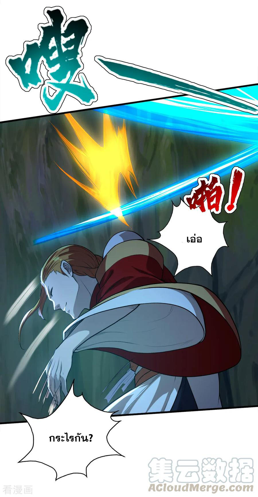 เทพอสูรสยบฟ้า ตอนที่ 41 หน้า 24