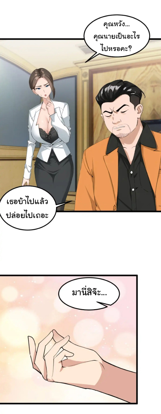 ภรรยาจักรพรรดินีกับสามีขยะ ตอนที่ 41 หน้า 14