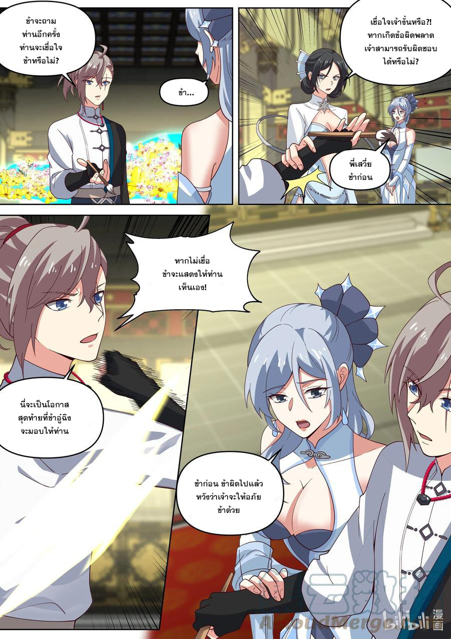 เทพสายฟ้า ราชาสงคราม ตอนที่ 463 หน้า 9